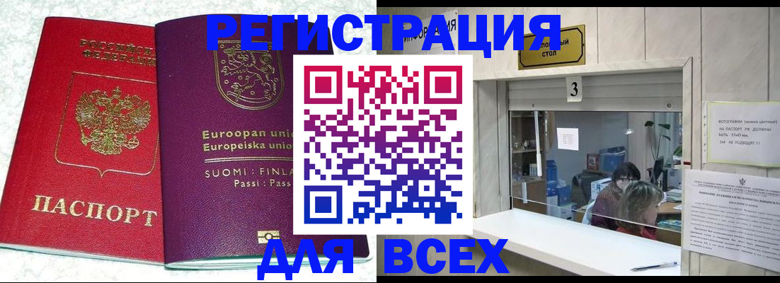 временная регистрация для всех в Верхней Салде